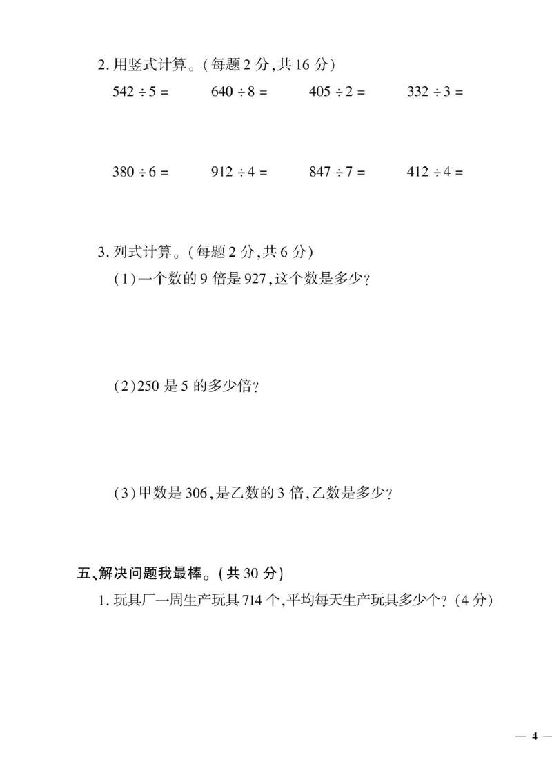 《三年级下数学(青岛版)教育世家状元卷(1-4单元)_小学1-6年级全科全套_1-6年级全科下册_三年级_三年级下数学_数学三下青岛六三》第7页预览