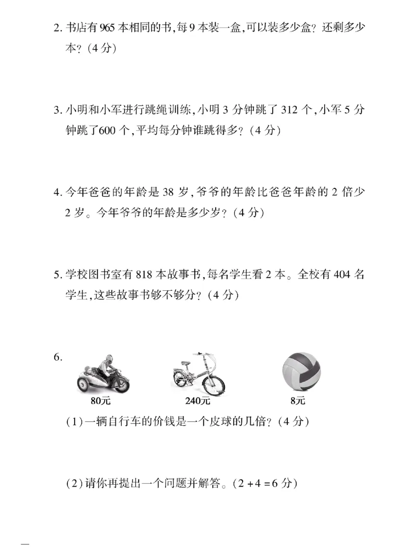 《三年级下数学(青岛版)教育世家状元卷(1-4单元)_小学1-6年级全科全套_1-6年级全科下册_三年级_三年级下数学_数学三下青岛六三》第8页预览
