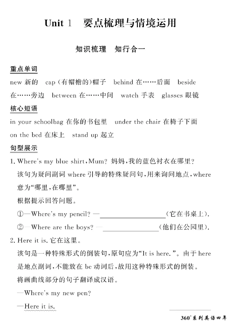 《四年级下英语湘少版黄冈密卷情景真题卷_小学1-6年级全科全套_1-6年级全科下册_四年级_四年级下英语_英语四下湘少版_四年级下英语湘少版》第1页预览