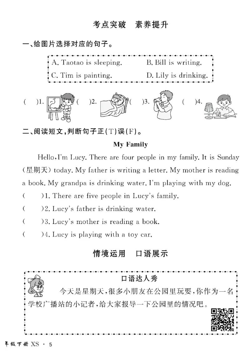 《四年级下英语湘少版黄冈密卷情景真题卷_小学1-6年级全科全套_1-6年级全科下册_四年级_四年级下英语_英语四下湘少版_四年级下英语湘少版》第10页预览