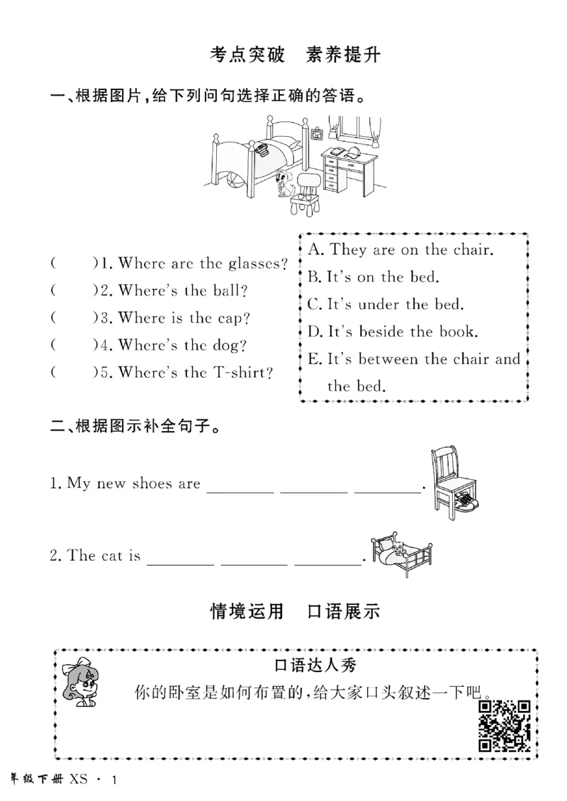 《四年级下英语湘少版黄冈密卷情景真题卷_小学1-6年级全科全套_1-6年级全科下册_四年级_四年级下英语_英语四下湘少版_四年级下英语湘少版》第2页预览