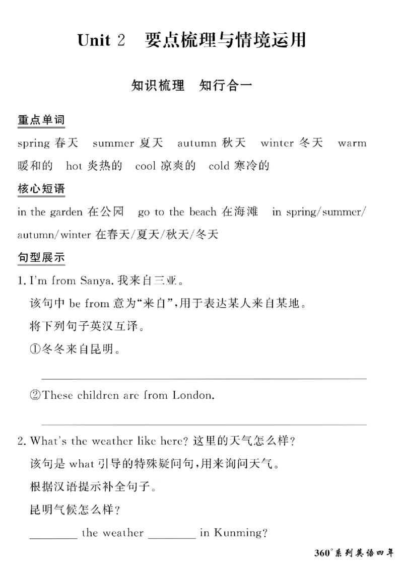 《四年级下英语湘少版黄冈密卷情景真题卷_小学1-6年级全科全套_1-6年级全科下册_四年级_四年级下英语_英语四下湘少版_四年级下英语湘少版》第3页预览