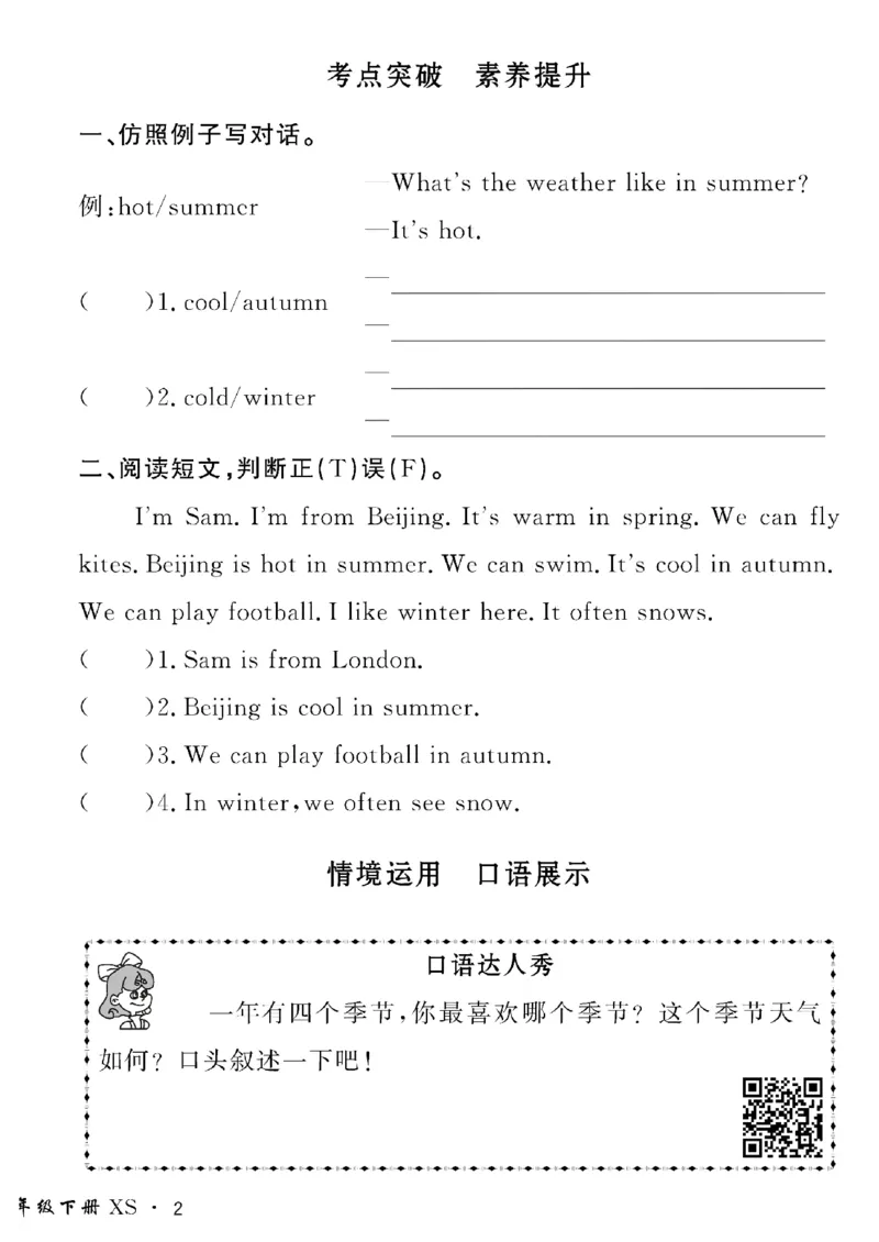 《四年级下英语湘少版黄冈密卷情景真题卷_小学1-6年级全科全套_1-6年级全科下册_四年级_四年级下英语_英语四下湘少版_四年级下英语湘少版》第4页预览