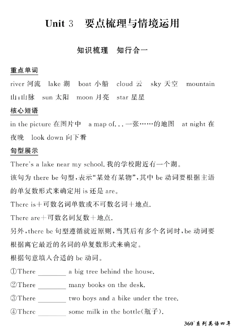 《四年级下英语湘少版黄冈密卷情景真题卷_小学1-6年级全科全套_1-6年级全科下册_四年级_四年级下英语_英语四下湘少版_四年级下英语湘少版》第5页预览