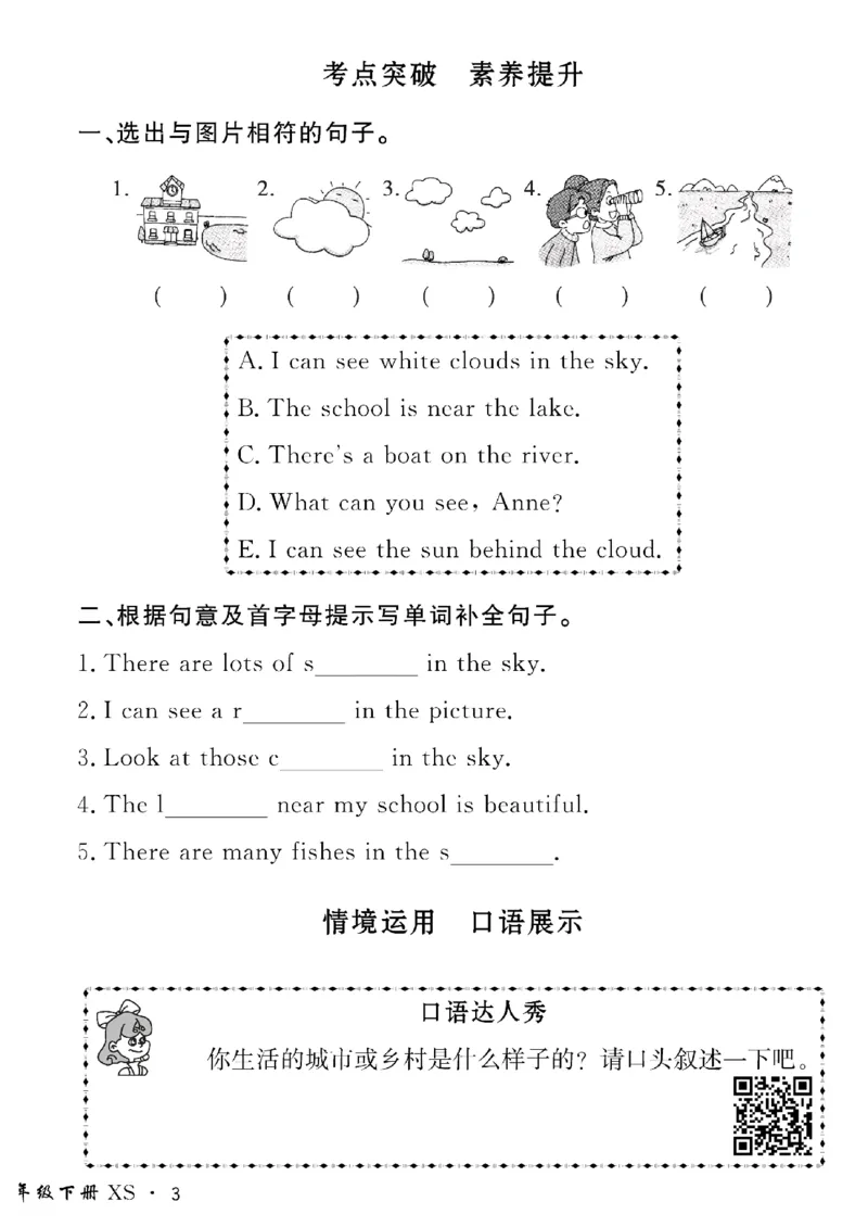 《四年级下英语湘少版黄冈密卷情景真题卷_小学1-6年级全科全套_1-6年级全科下册_四年级_四年级下英语_英语四下湘少版_四年级下英语湘少版》第6页预览