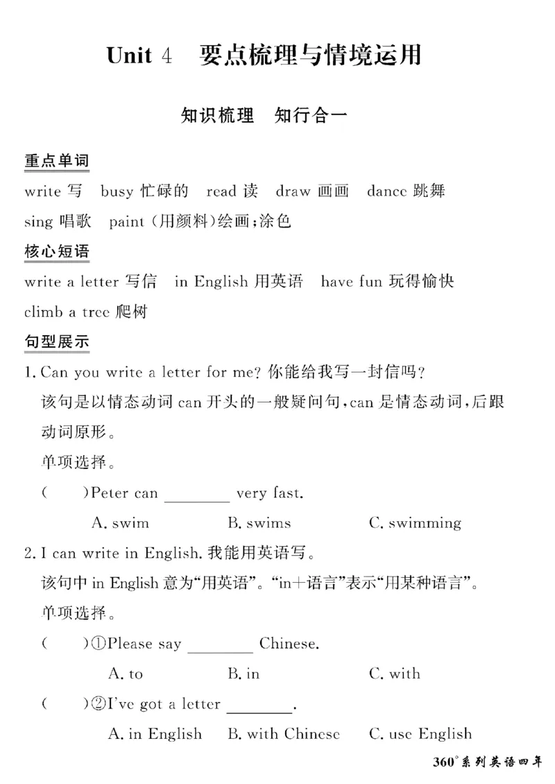 《四年级下英语湘少版黄冈密卷情景真题卷_小学1-6年级全科全套_1-6年级全科下册_四年级_四年级下英语_英语四下湘少版_四年级下英语湘少版》第7页预览