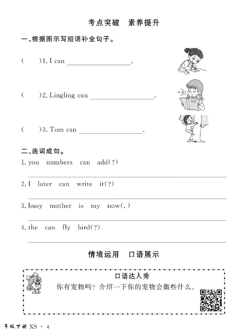 《四年级下英语湘少版黄冈密卷情景真题卷_小学1-6年级全科全套_1-6年级全科下册_四年级_四年级下英语_英语四下湘少版_四年级下英语湘少版》第8页预览