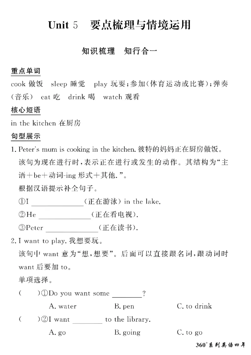 《四年级下英语湘少版黄冈密卷情景真题卷_小学1-6年级全科全套_1-6年级全科下册_四年级_四年级下英语_英语四下湘少版_四年级下英语湘少版》第9页预览