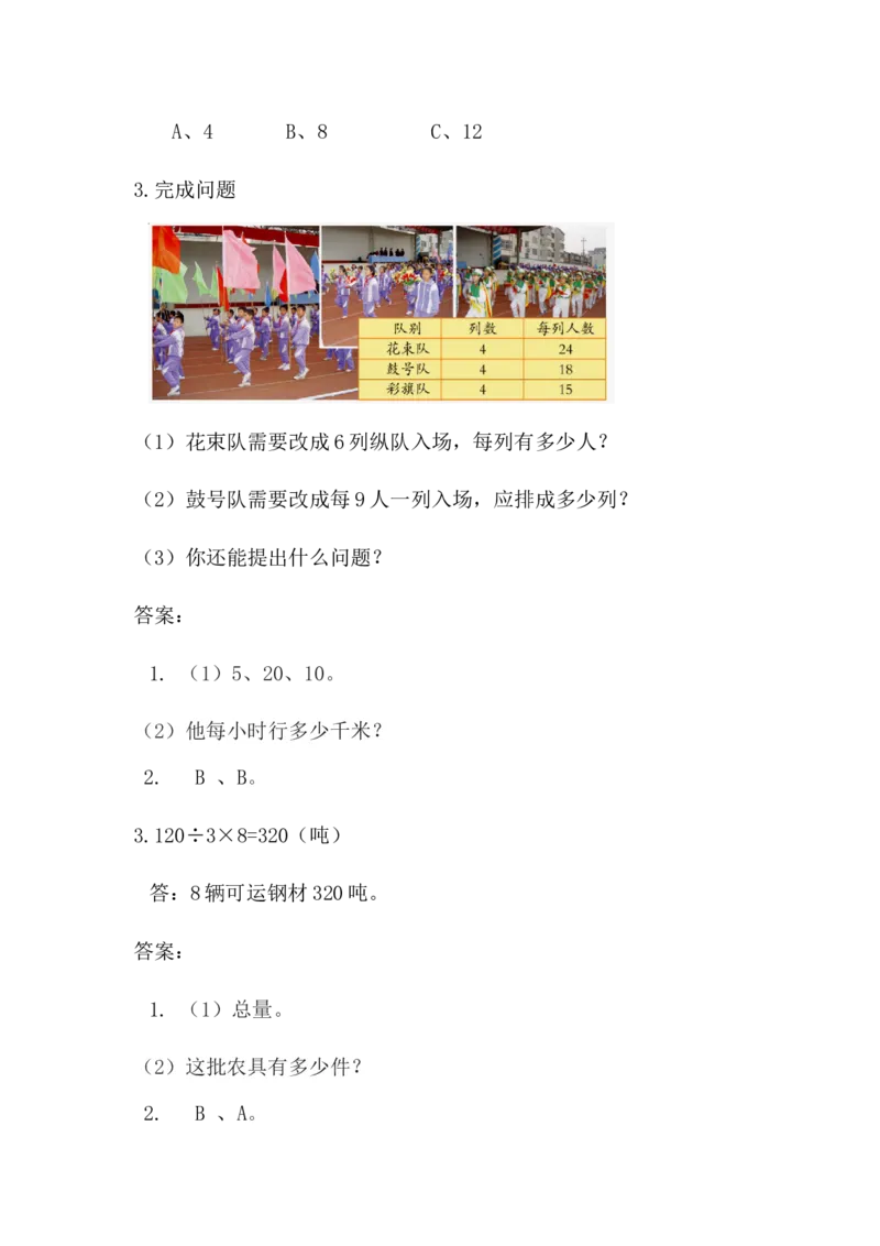 《三（上）54制青岛版数学八单元课时练习_小学1-6年级全科全套_1-6年级全科上册_三年级_数学_三年级数学（青岛五四版）_青岛五四数学三上课时练习》第3页预览
