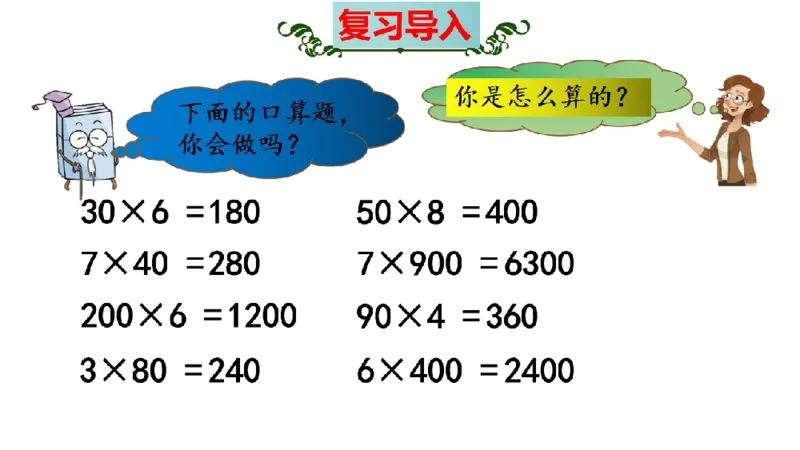 《三（上）数学（苏教版）期中考前知识点考点梳理_小学1-6年级全科全套_1-6年级全科上册_三年级_数学_三年级数学（苏教版）_苏教数学三上知识总结》第5页预览