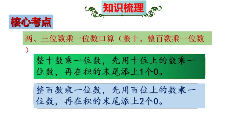 《三（上）数学（苏教版）期中考前知识点考点梳理_小学1-6年级全科全套_1-6年级全科上册_三年级_数学_三年级数学（苏教版）_苏教数学三上知识总结》第7页预览