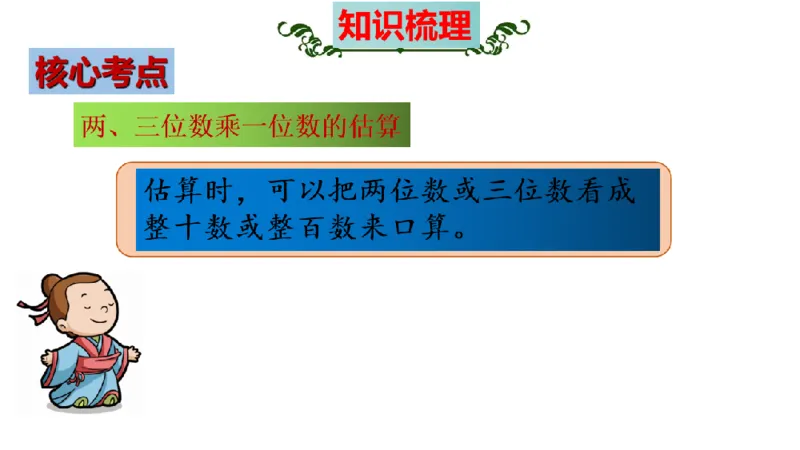 《三（上）数学（苏教版）期中考前知识点考点梳理_小学1-6年级全科全套_1-6年级全科上册_三年级_数学_三年级数学（苏教版）_苏教数学三上知识总结》第8页预览