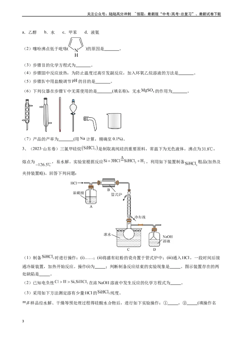 《题型08有机物制备-（学生版）-18页_05-化学-高考总复习_专项复习_2025年_2025年高考化学实验常考题型精讲练_资料》第3页预览