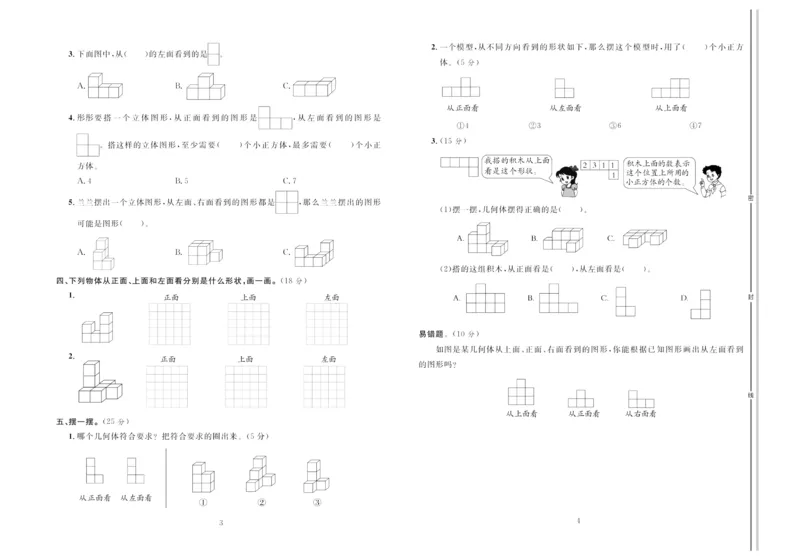 《《轻松100同步测试卷》人教版数学5年级下册轻松100同步测试卷_小学1-6年级全科全套_1-6年级全科下册_五年级_五年级下数学_数学五下人教版》第2页预览