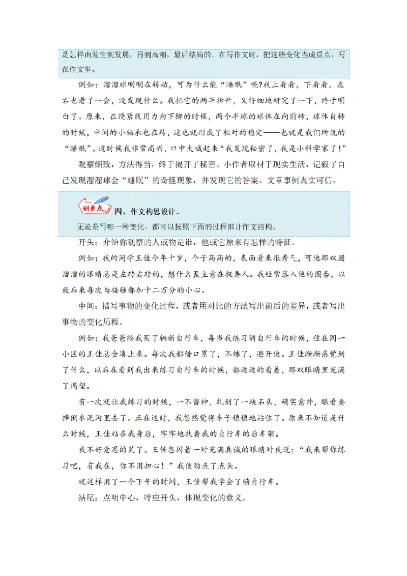 《三（上）语文同步作文（第1套）-第5单元：我们眼中的缤纷世界（写作指导+范文赏析+病文升格）_小学1-6年级全科全套_1-6年级全科上册_三年级_语文_语文三上单元习作》第5页预览