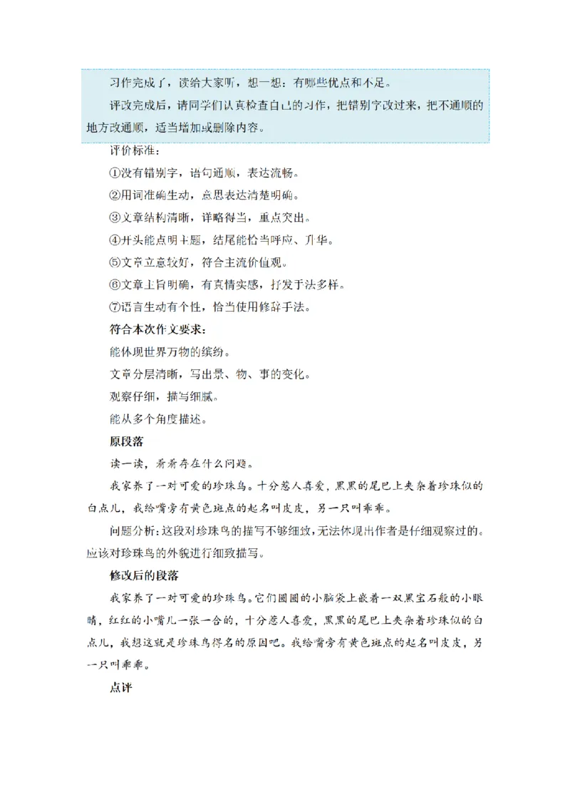 《三（上）语文同步作文（第1套）-第5单元：我们眼中的缤纷世界（写作指导+范文赏析+病文升格）_小学1-6年级全科全套_1-6年级全科上册_三年级_语文_语文三上单元习作》第7页预览