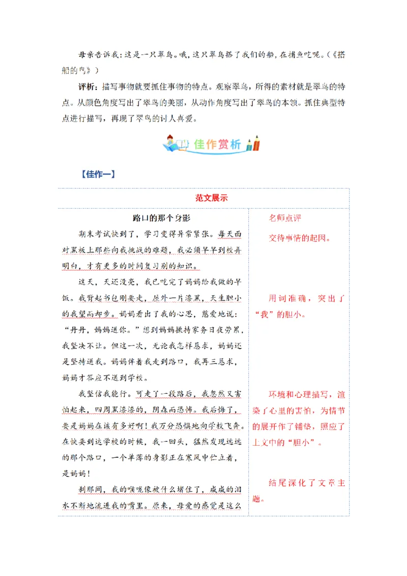 《三（上）语文同步作文（第1套）-第5单元：我们眼中的缤纷世界（写作指导+范文赏析+病文升格）_小学1-6年级全科全套_1-6年级全科上册_三年级_语文_语文三上单元习作》第9页预览