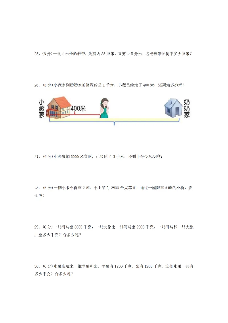 《三（上）数学（人教版）分层训练B卷-第3单元测量_小学1-6年级全科全套_1-6年级全科上册_三年级_数学_三年级数学（人教版）_人教数学三上单元测试》第3页预览