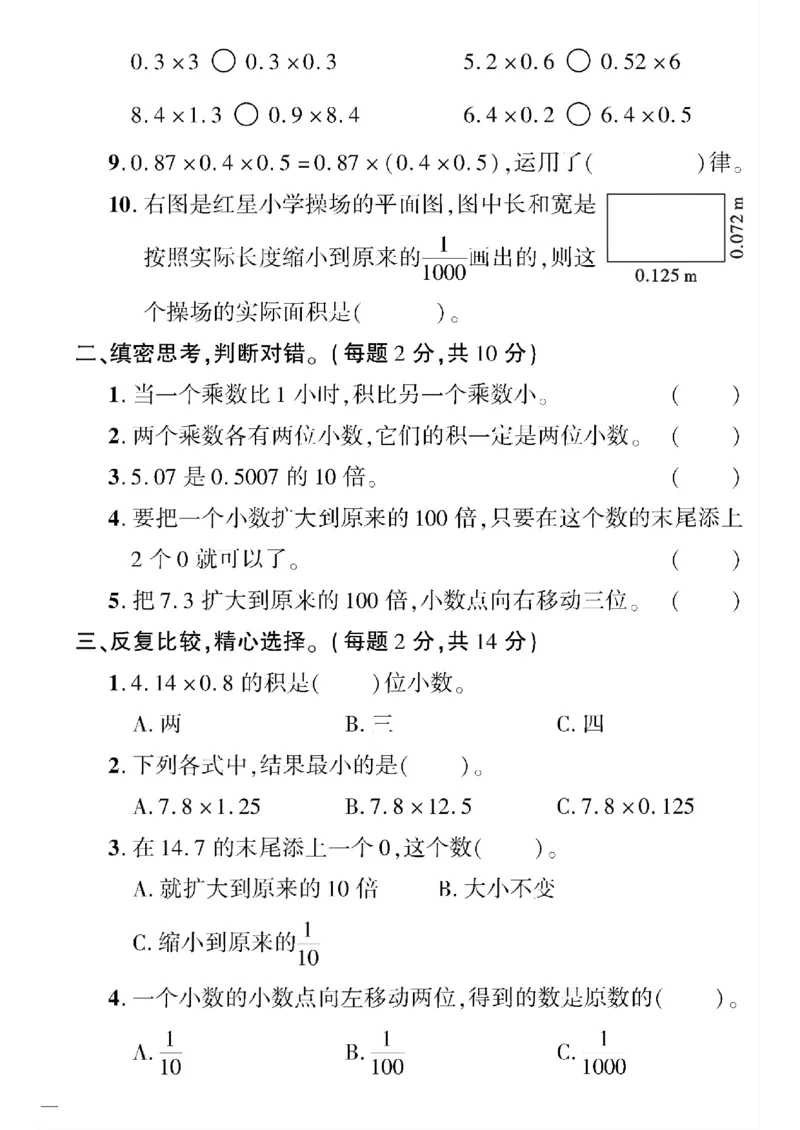 《四年级下数学北师大版黄冈密卷1—3单元和期中_小学1-6年级全科全套_1-6年级全科下册_四年级_四年级下数学_数学四下北师版》第10页预览
