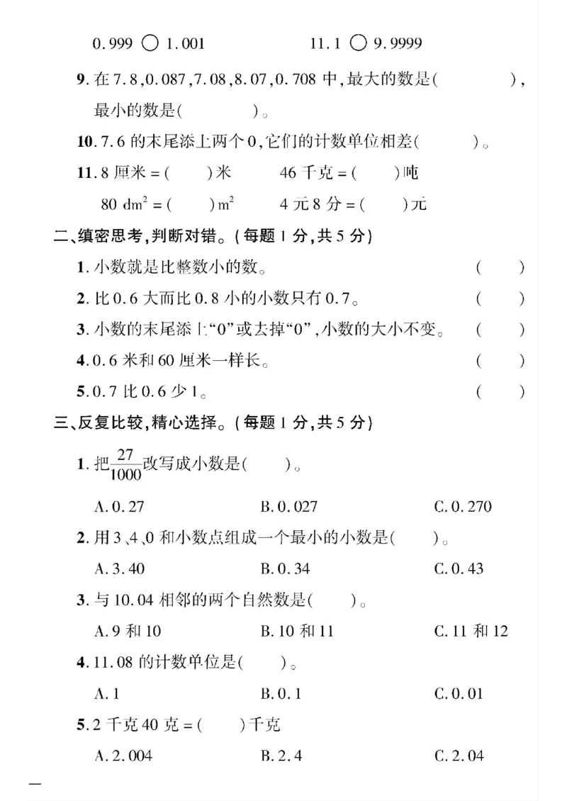 《四年级下数学北师大版黄冈密卷1—3单元和期中_小学1-6年级全科全套_1-6年级全科下册_四年级_四年级下数学_数学四下北师版》第2页预览