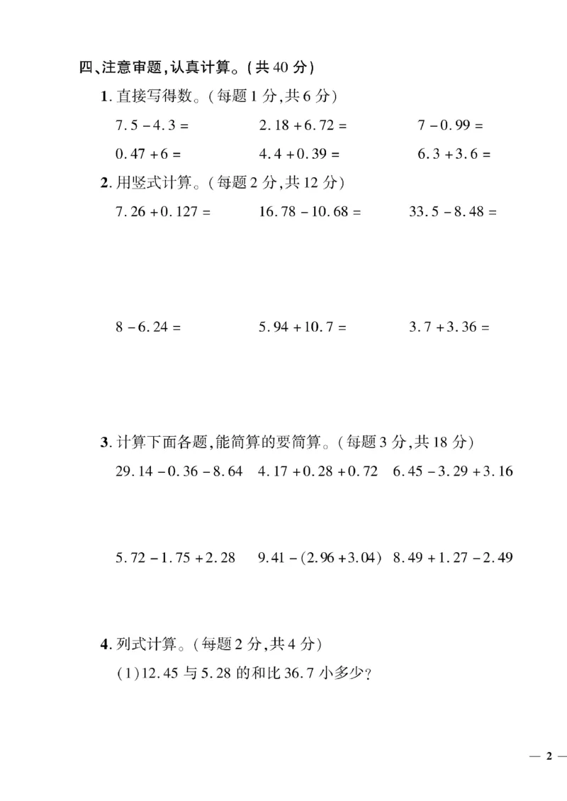 《四年级下数学北师大版黄冈密卷1—3单元和期中_小学1-6年级全科全套_1-6年级全科下册_四年级_四年级下数学_数学四下北师版》第3页预览