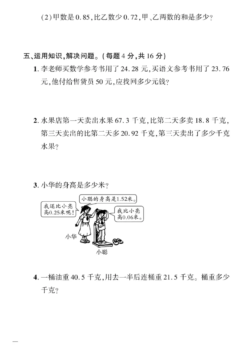 《四年级下数学北师大版黄冈密卷1—3单元和期中_小学1-6年级全科全套_1-6年级全科下册_四年级_四年级下数学_数学四下北师版》第4页预览