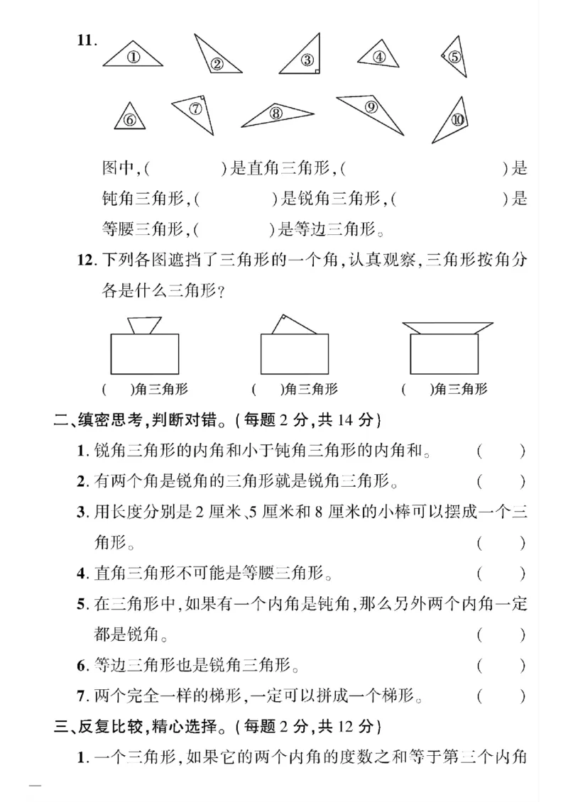 《四年级下数学北师大版黄冈密卷1—3单元和期中_小学1-6年级全科全套_1-6年级全科下册_四年级_四年级下数学_数学四下北师版》第6页预览