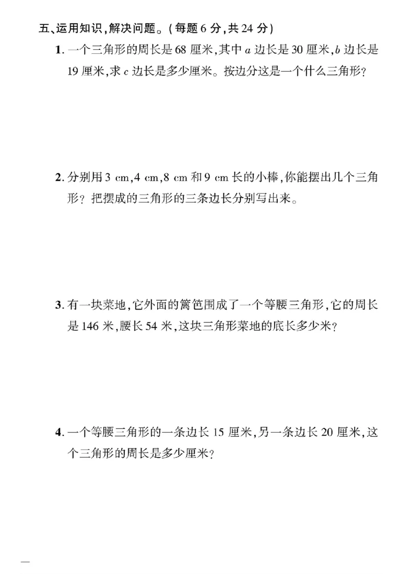 《四年级下数学北师大版黄冈密卷1—3单元和期中_小学1-6年级全科全套_1-6年级全科下册_四年级_四年级下数学_数学四下北师版》第8页预览