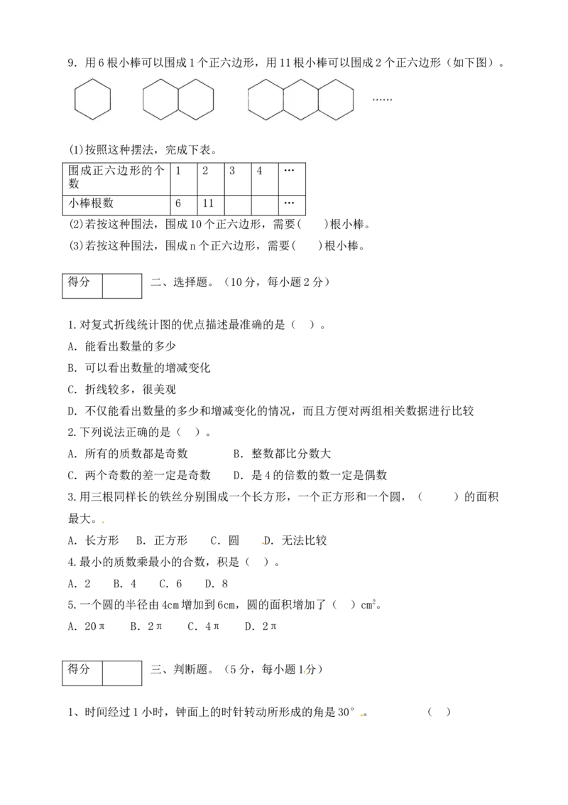 《优尖升教育六年级数学下册期末模拟预测卷4苏教版（含答案）_小学1-6年级全科全套_1-6年级全科下册_六年级_数学_数学六下苏教版》第2页预览
