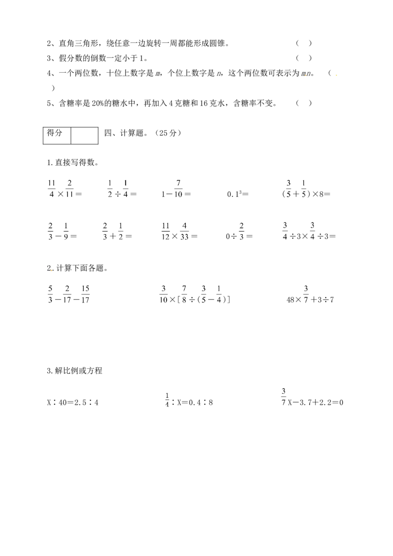 《优尖升教育六年级数学下册期末模拟预测卷4苏教版（含答案）_小学1-6年级全科全套_1-6年级全科下册_六年级_数学_数学六下苏教版》第3页预览