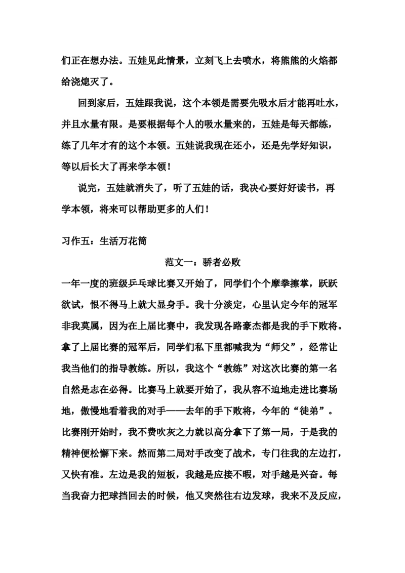 《四（上）语文1-8单元习作范文汇总_小学1-6年级全科全套_1-6年级全科上册_四年级_四上语文_四上语文语文1-8单元习作范文》第5页预览
