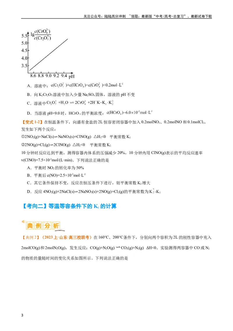 《题型13化学平衡常数的计算及应用（原卷版）_05-化学-高考总复习_二轮复习_2024年_2024年新高考化学二轮复习热点题型归纳与变式演练》第3页预览