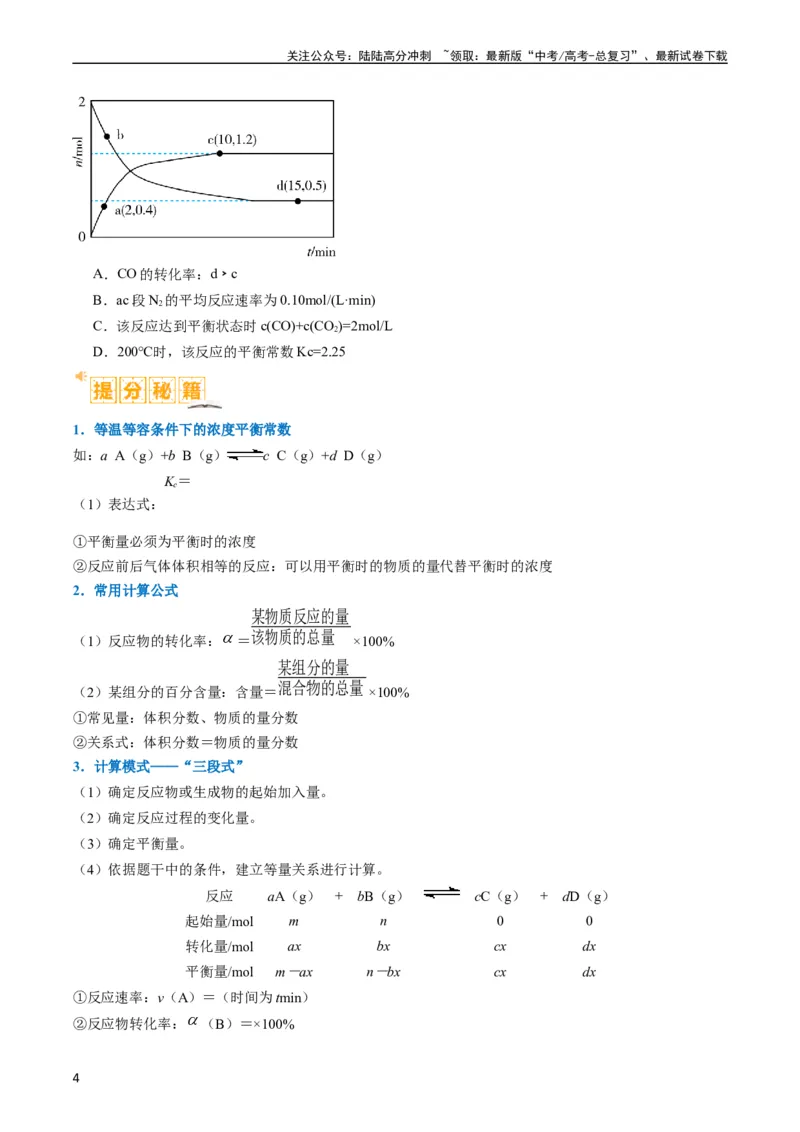 《题型13化学平衡常数的计算及应用（原卷版）_05-化学-高考总复习_二轮复习_2024年_2024年新高考化学二轮复习热点题型归纳与变式演练》第4页预览