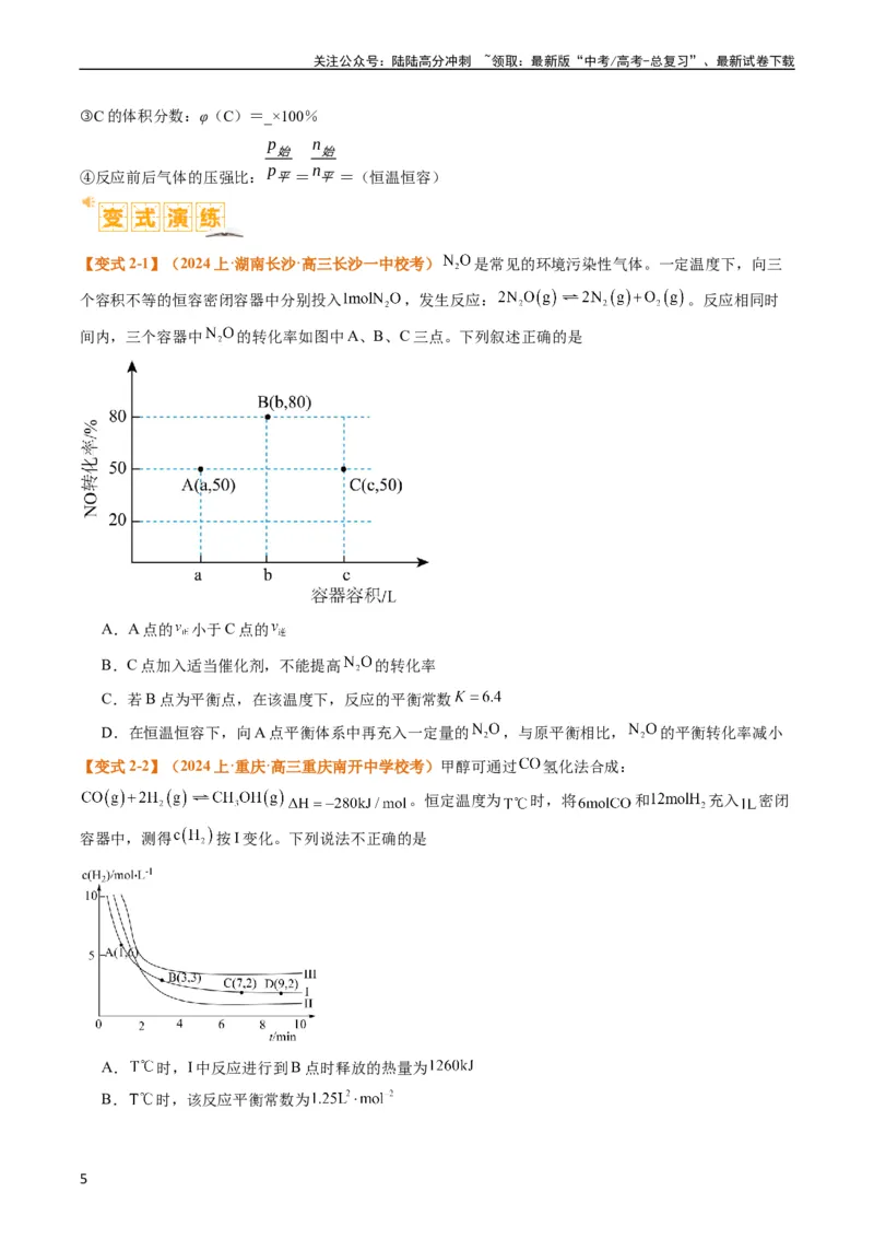 《题型13化学平衡常数的计算及应用（原卷版）_05-化学-高考总复习_二轮复习_2024年_2024年新高考化学二轮复习热点题型归纳与变式演练》第5页预览