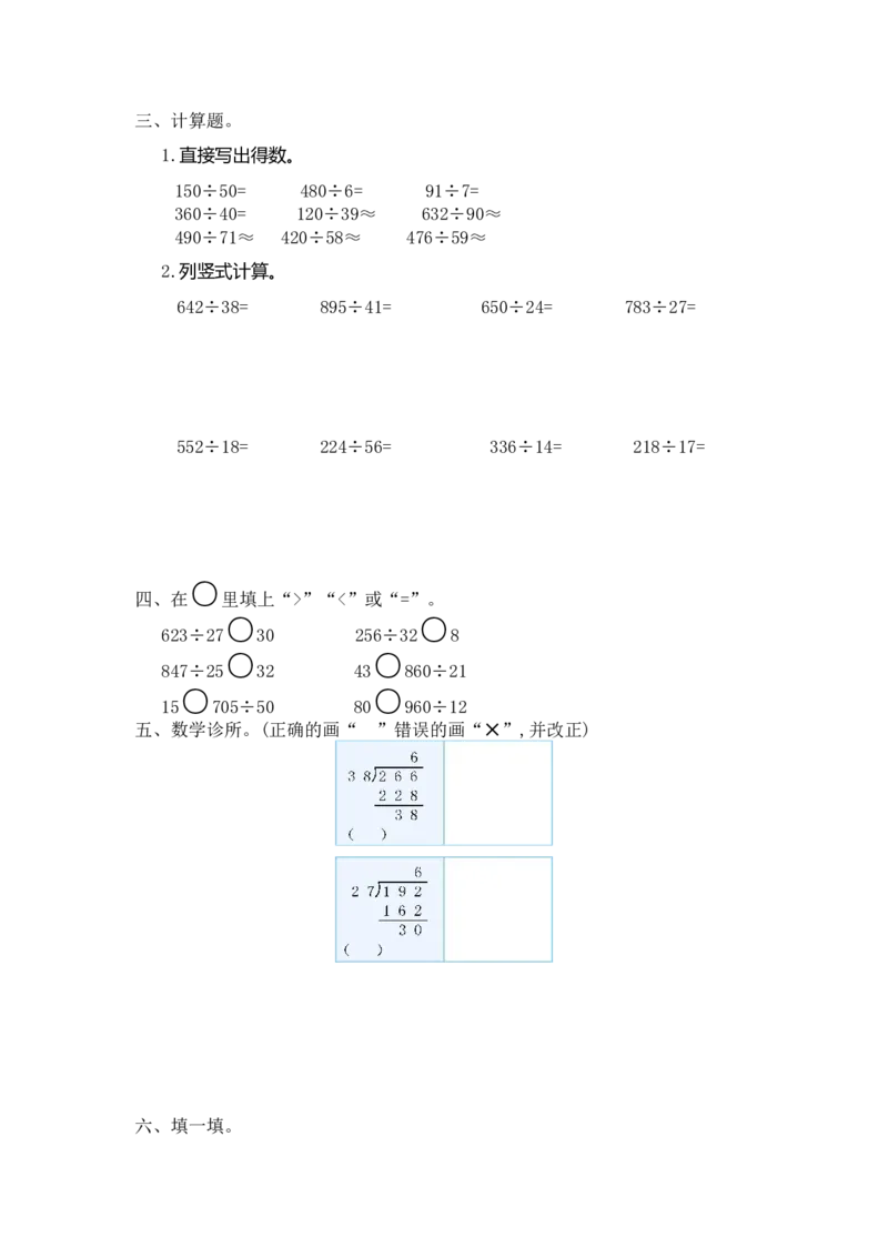 《四（上）人教版数学第六单元测试卷.1(1)_小学1-6年级全科全套_1-6年级全科上册_四年级_四上数学_四上数学人教版数学单元期末期中检测卷》第2页预览