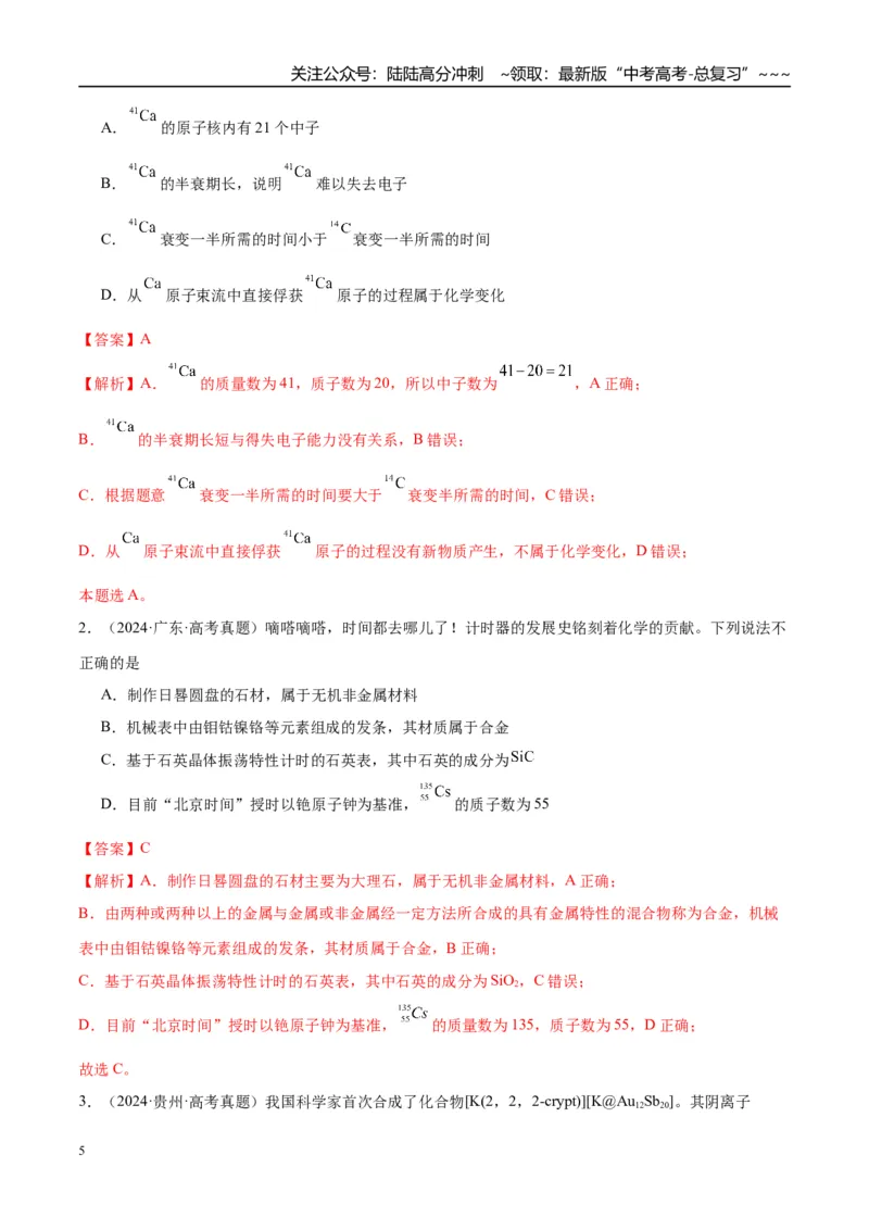 《（重点·方法·点拨）第26讲原子结构　核外电子排布规律-（教师版）_05-化学-高考总复习_一轮复习_2026年-化学高考一轮复习_2026年高考化学大一轮复习卓越讲义重难点-G355_资料》第5页预览