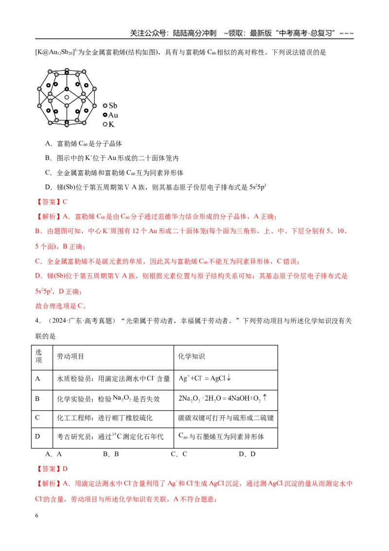 《（重点·方法·点拨）第26讲原子结构　核外电子排布规律-（教师版）_05-化学-高考总复习_一轮复习_2026年-化学高考一轮复习_2026年高考化学大一轮复习卓越讲义重难点-G355_资料》第6页预览