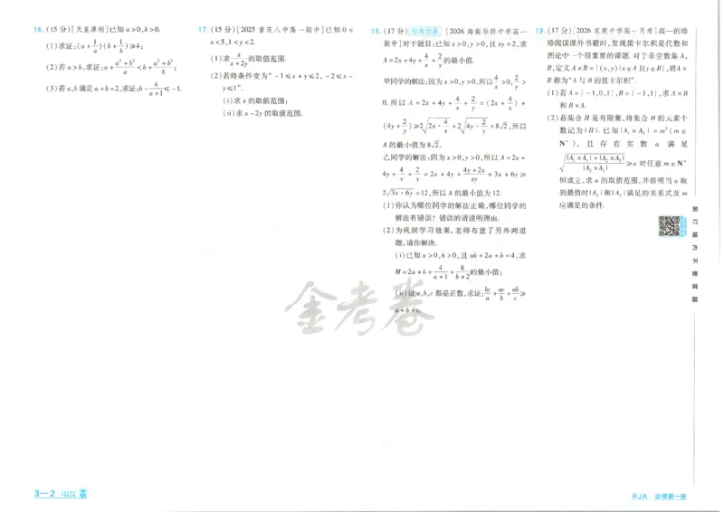 《试卷_2027天星金考卷单元双测卷数学人教A版必修1》第10页预览