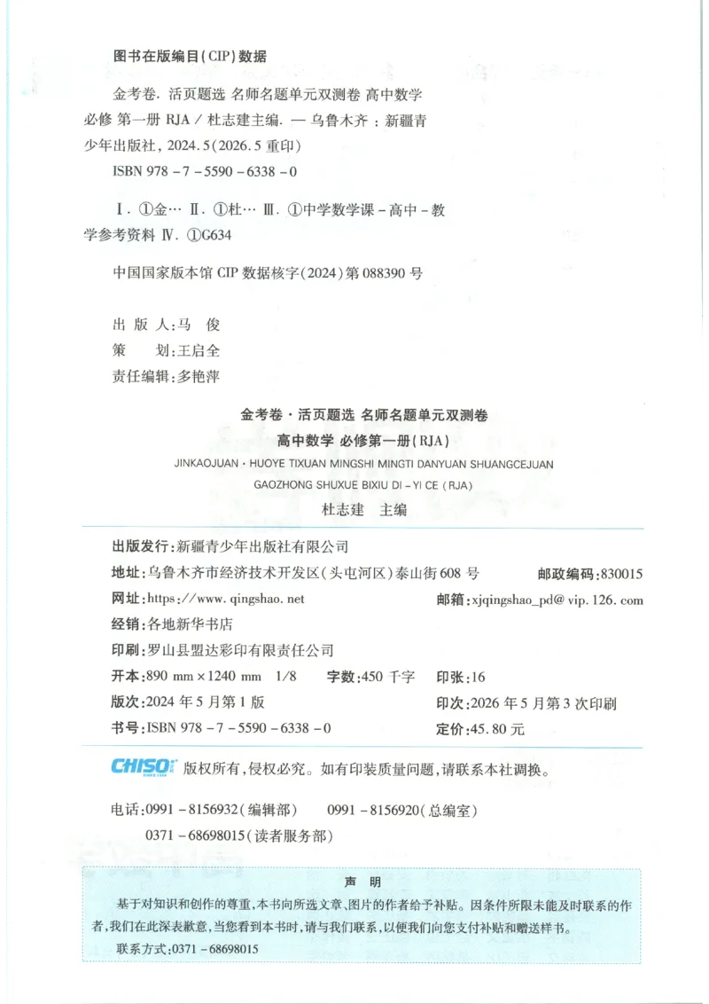 《试卷_2027天星金考卷单元双测卷数学人教A版必修1》第2页预览