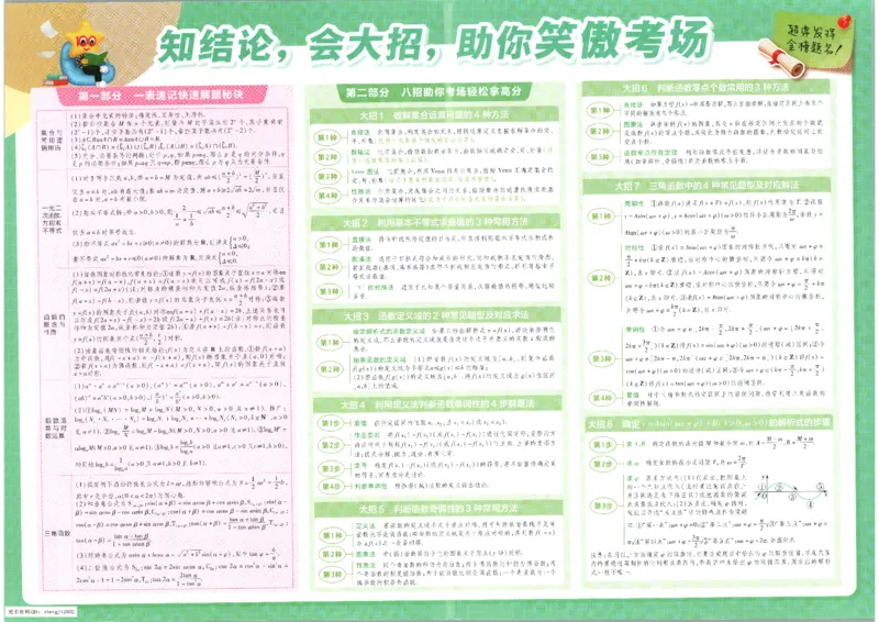 《试卷_2027天星金考卷单元双测卷数学人教A版必修1》第3页预览
