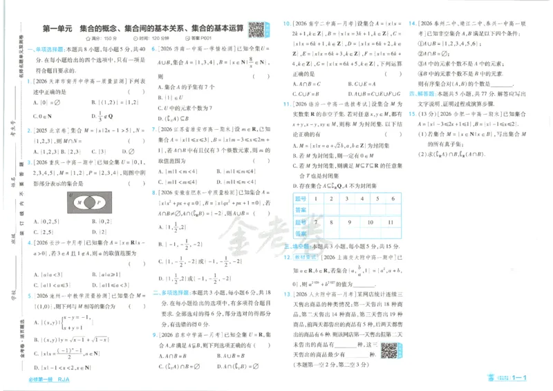 《试卷_2027天星金考卷单元双测卷数学人教A版必修1》第5页预览