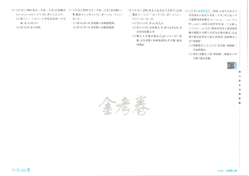 《试卷_2027天星金考卷单元双测卷数学人教A版必修1》第6页预览