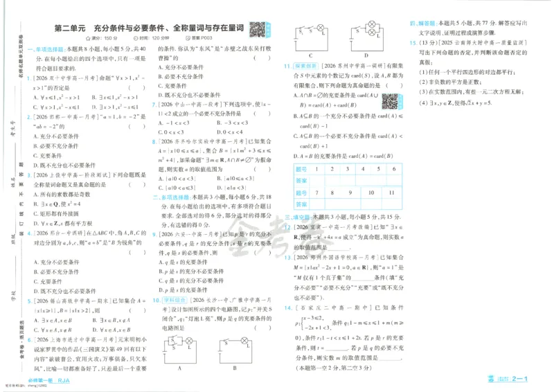 《试卷_2027天星金考卷单元双测卷数学人教A版必修1》第7页预览