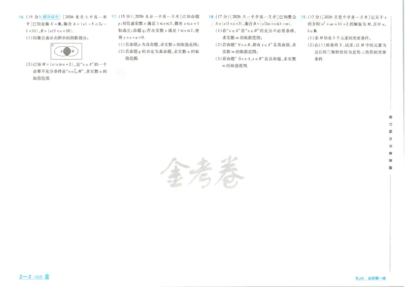 《试卷_2027天星金考卷单元双测卷数学人教A版必修1》第8页预览