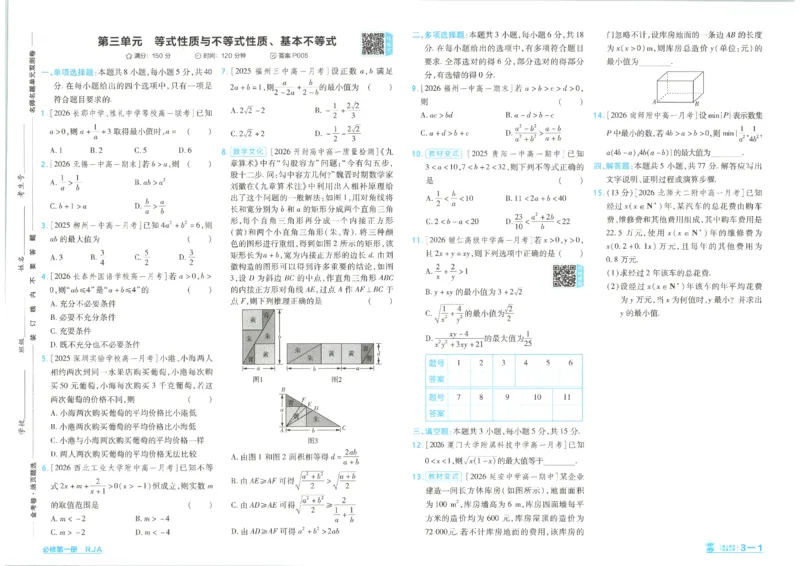 《试卷_2027天星金考卷单元双测卷数学人教A版必修1》第9页预览