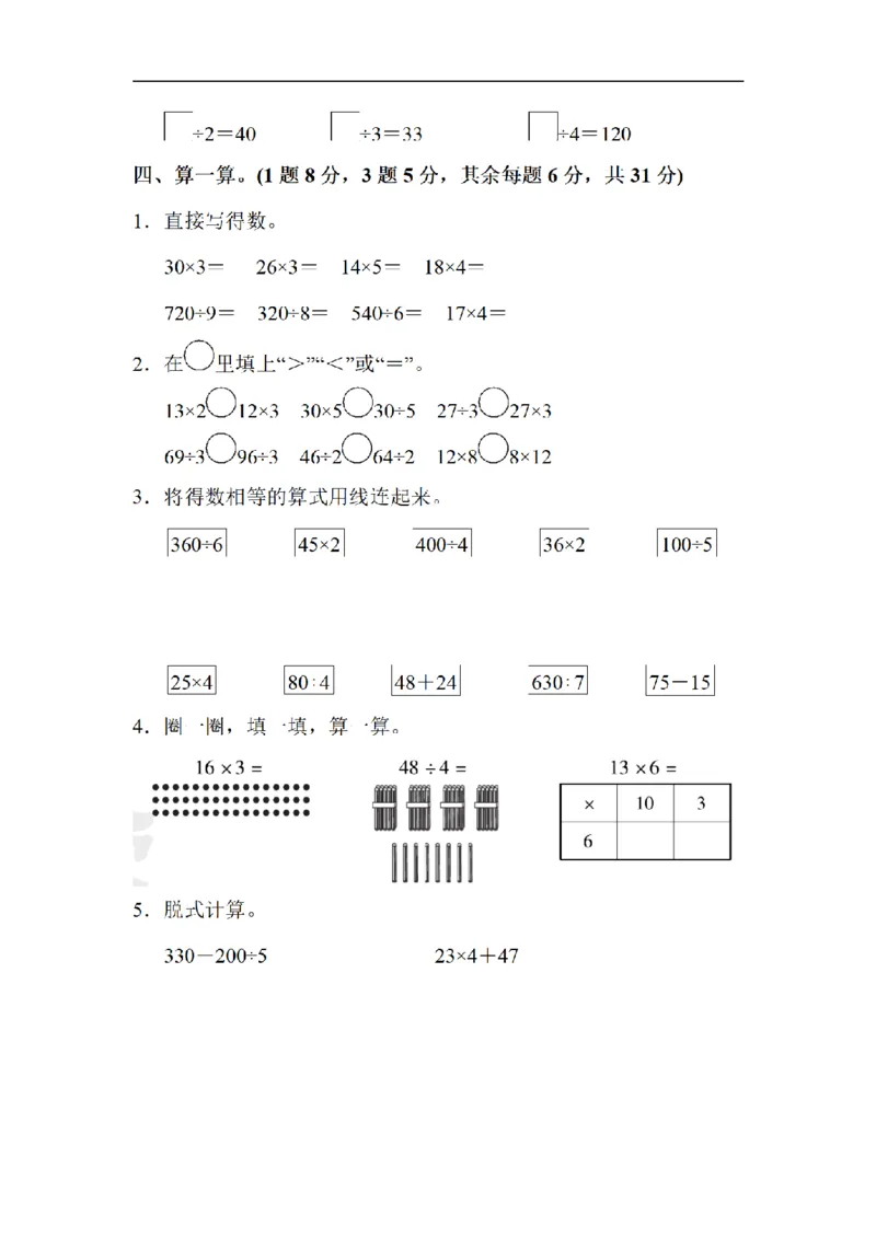 《三（上）数学（北师大版）达标测试卷-第4单元_小学1-6年级全科全套_1-6年级全科上册_三年级_数学_三年级数学（北师大版）_北师大数学三上单元测试》第2页预览