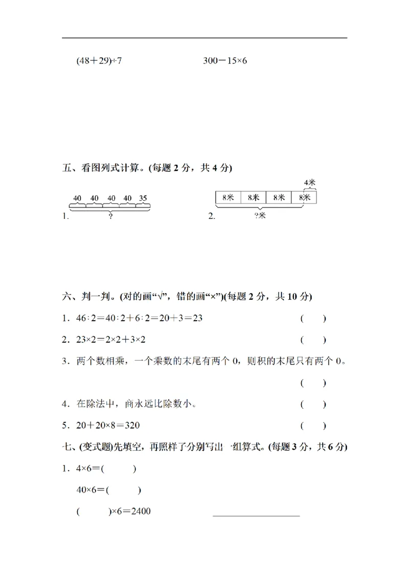 《三（上）数学（北师大版）达标测试卷-第4单元_小学1-6年级全科全套_1-6年级全科上册_三年级_数学_三年级数学（北师大版）_北师大数学三上单元测试》第3页预览