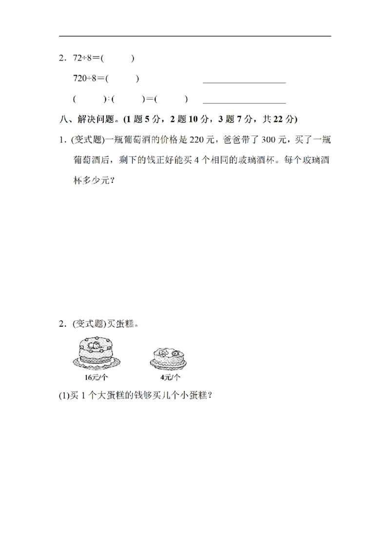 《三（上）数学（北师大版）达标测试卷-第4单元_小学1-6年级全科全套_1-6年级全科上册_三年级_数学_三年级数学（北师大版）_北师大数学三上单元测试》第4页预览