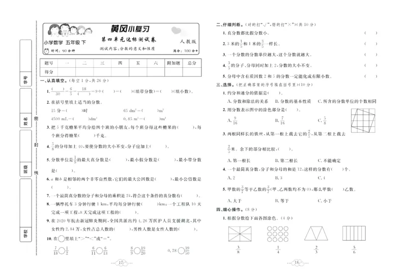 《《黄冈小复习》黄冈小复习五年级下册数学人教版_小学1-6年级全科全套_1-6年级全科下册_五年级_五年级下数学_数学五下人教版》第10页预览