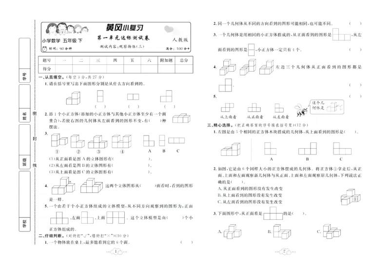 《《黄冈小复习》黄冈小复习五年级下册数学人教版_小学1-6年级全科全套_1-6年级全科下册_五年级_五年级下数学_数学五下人教版》第2页预览